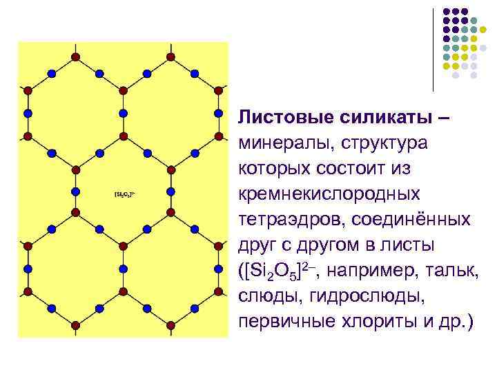 Работая в парах составьте рассказ о силикатах по плану состав строение свойства применение