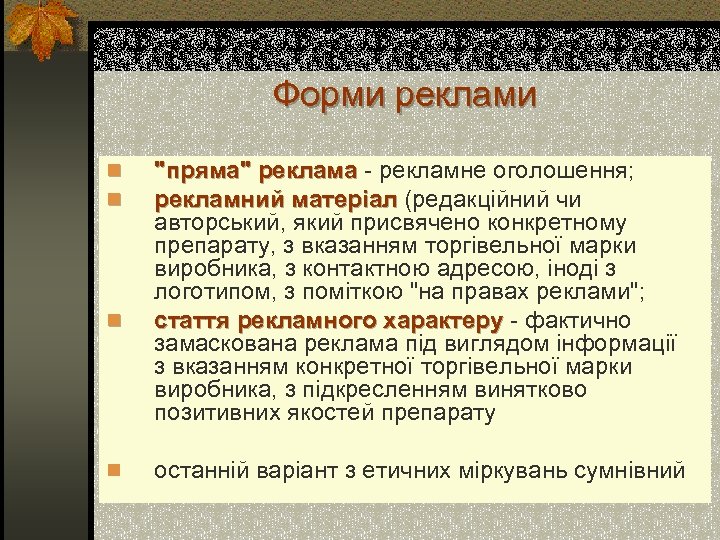 Форми реклами n n 