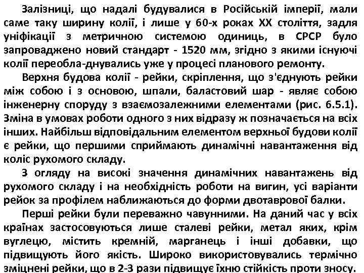 Залізниці, що надалі будувалися в Російській імперії, мали саме таку ширину колії, і лише