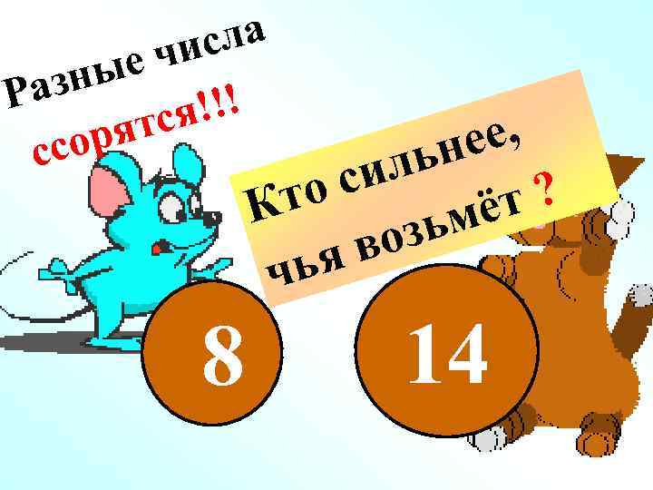 сла чи ые азн Р !!! тся ря ссо е, не ль си то