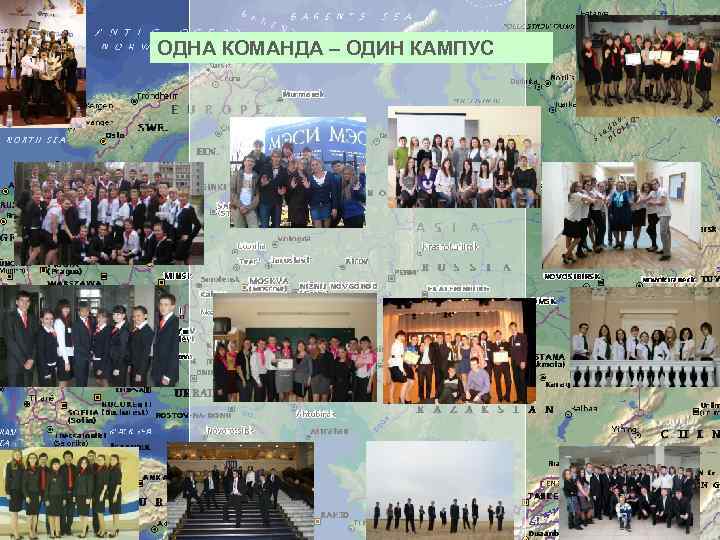 ОДНА КОМАНДА – ОДИН КАМПУС 