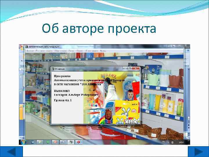 Об авторе проекта 