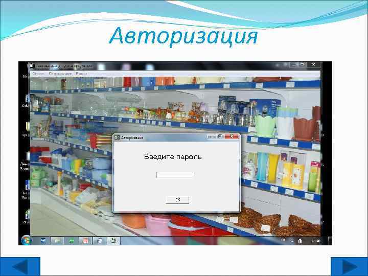 Авторизация 