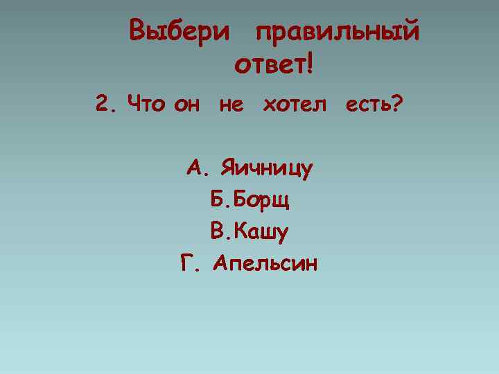 Выбери правильный ответ книги. Тест тайное становится явным. Тест тайное становится явным Драгунский 2 класс с ответами. Тайное становится явным презентация 2 класс школа России. Тайное становится явным вопросы с ответами.