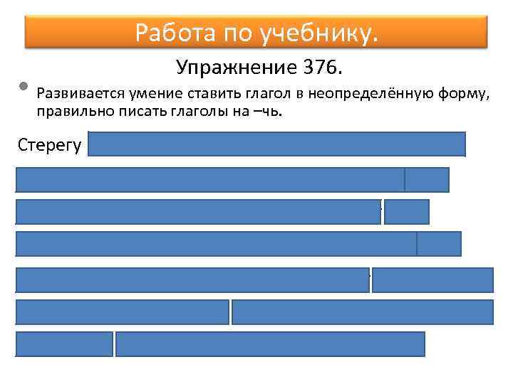 Ошибка в образовании формы глагола