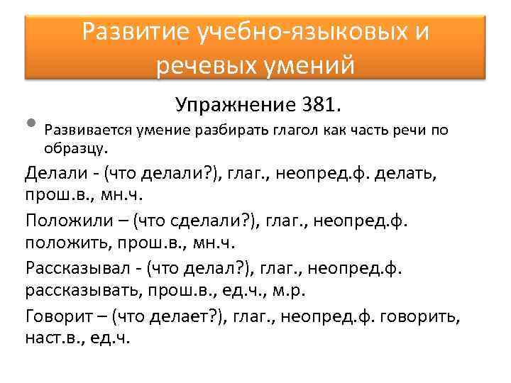 Разбор глагола как часть речи 3 класс презентация