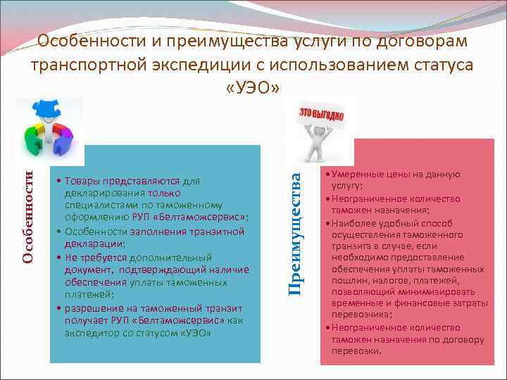  • Товары представляются для декларирования только специалистами по таможенному оформлению РУП «Белтаможсервис» ;