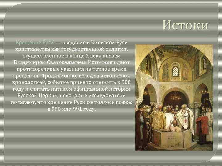 Христианство история