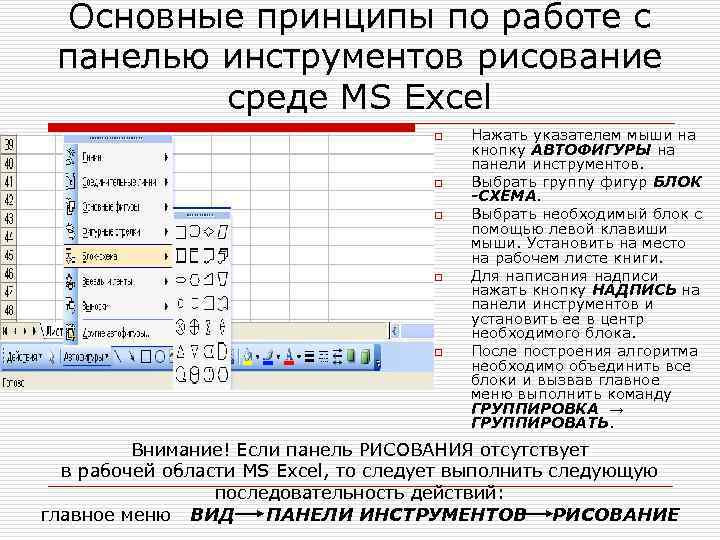 Инструменты excel. Панель рисования в excel. Панель инструментов рисование эксель. Панель рисования в эксель. Панель рисования в excel автофигуры.