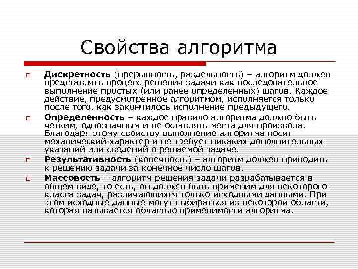 Самый термин. Дискретность это процесс решения задач. Свойство алгоритма для решения задач из некоторого класса. "Алгоритм должен приводить к решению задачи за конечное число шагов. Свойством выполнения является.