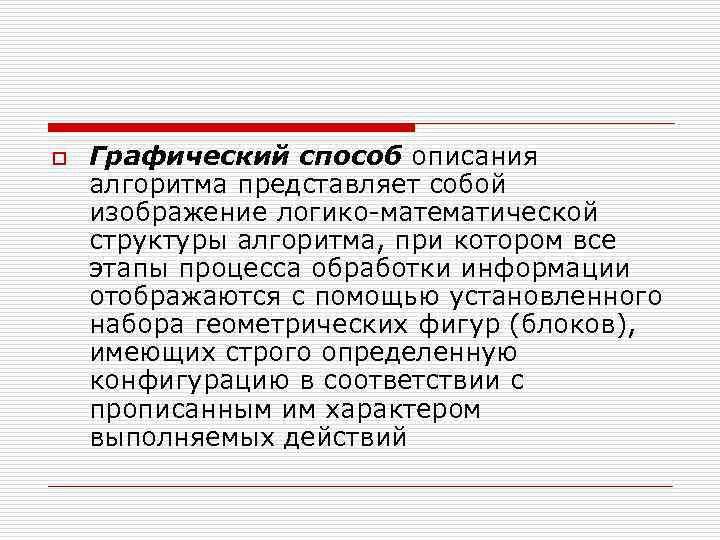 Алгоритм представляет собой. Опишите структуру математического языка.