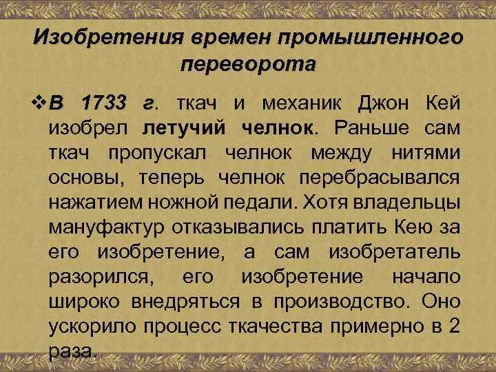 Промышленный переворот в англии в 18 веке план