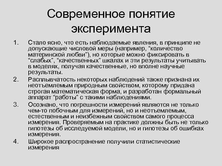 Концепция опыта