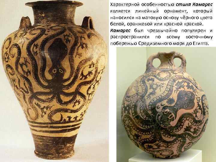 Характерной особенностью стиля Камарес является линейный орнамент, который наносился на матовую основу чёрного цвета