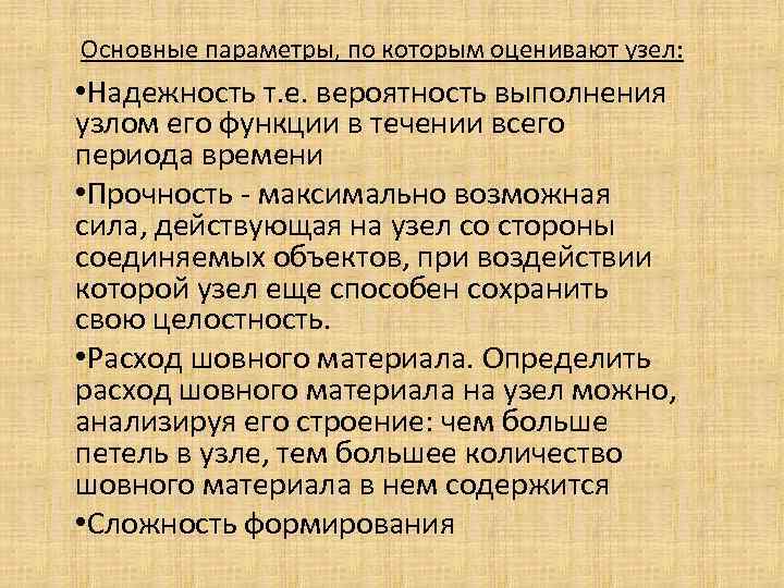 Основные параметры, по которым оценивают узел: • Надежность т. е. вероятность выполнения узлом его