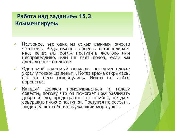 Работа над заданием 15. 3. Комментируем ü ü ü Наверное, это одно из самых