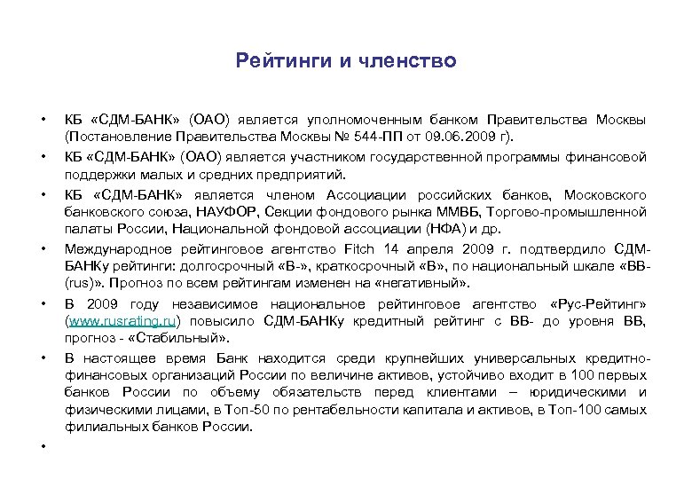 Общество уполномочивает. Что относится к уполномоченным банкам.