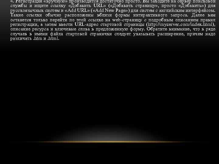 4. Регистрация «вручную» производится достаточно просто. Вы заходите на сервер поисковой службы и ищите