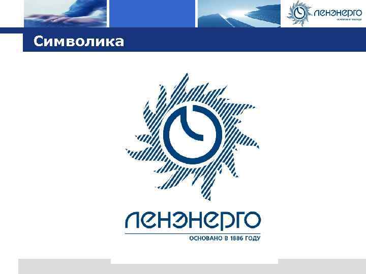 Logo Символика 