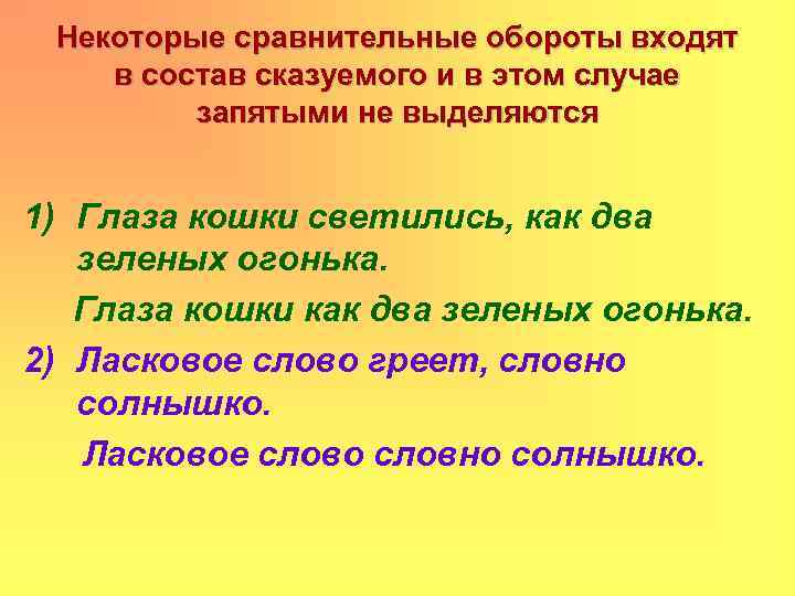 Сравнительный оборот презентация 8 класс