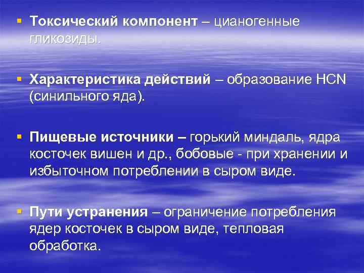 Характеристики действия. Защитные компоненты пищи. Защитные и токсичные компоненты пищи. Охарактеризуйте основные защитные компоненты пищи.. Защитные, антиалиментарные и природные токсические компоненты пищи.