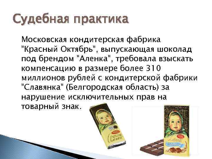 Судебная практика Московская кондитерская фабрика 