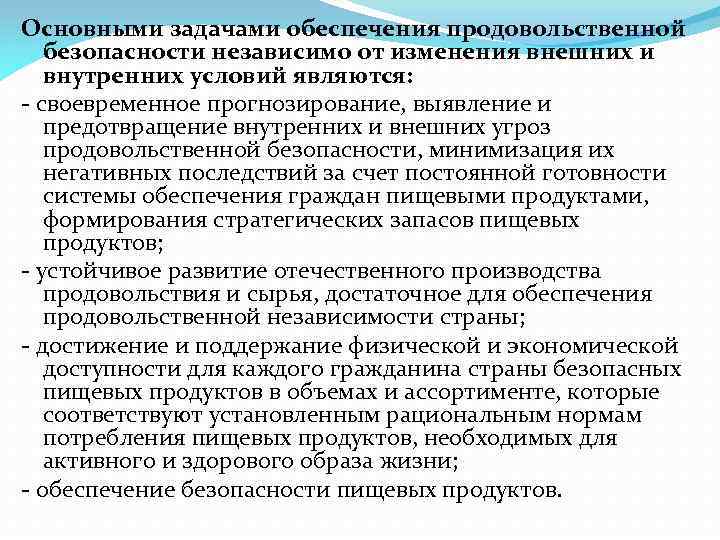 Нормативно правовое обеспечение продовольственной безопасности