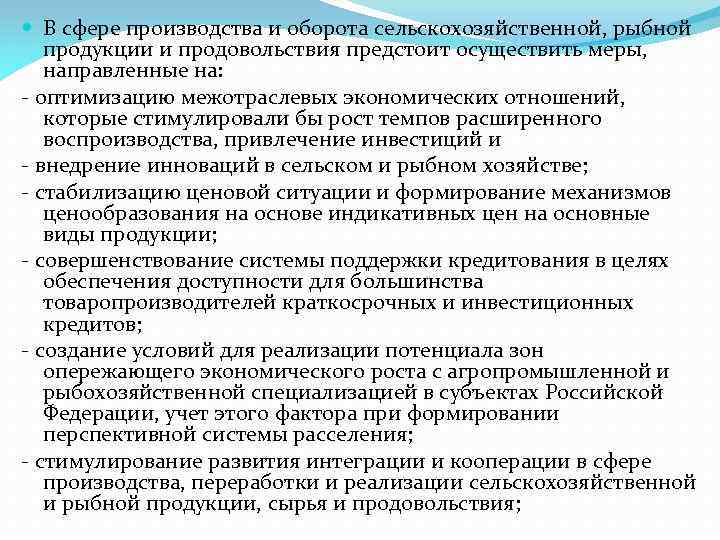 Специализация субъектов россии. Наращивание темпов расширенного воспроизводства.