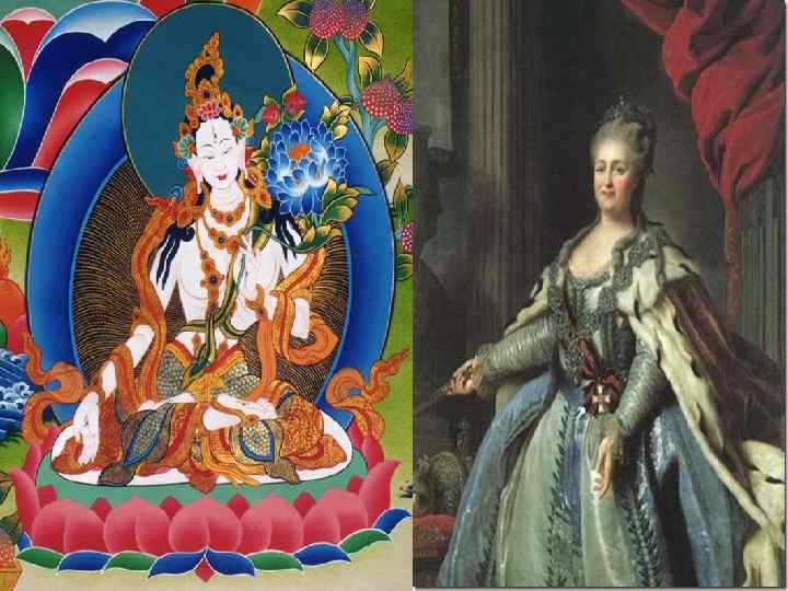 Интересные факты : • В буддизме Тарой называют женщинубодхисаттву, достигшую совершенства и освобождения, но