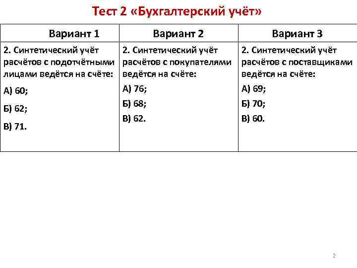 Налоги вариант 1