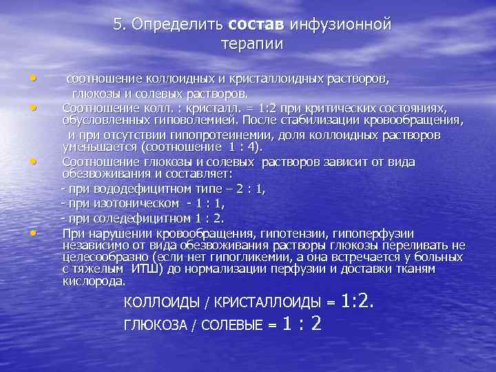 Инфузия шок. Коллоидные растворы при регидратационной терапии:. Коллоиды и кристаллоиды инфузионная терапия. Соотношение коллоидов и кристаллоидов при инфузионной терапии. Коллоиды для инфузионной терапии.