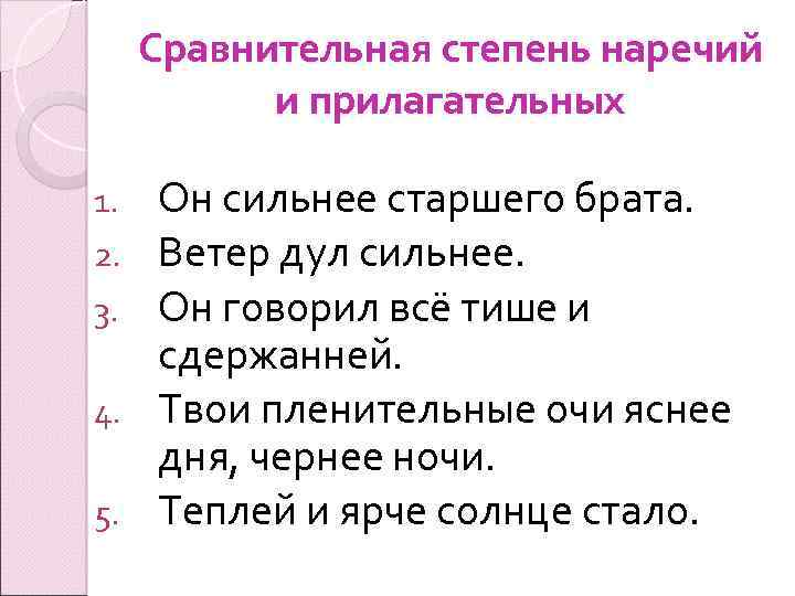 Пословицы с прилагательными в степени сравнения. Пословицы со сравнительной степенью наречий и прилагательных. Пословицы со степенями сравнения.