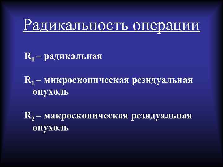 Радикальность