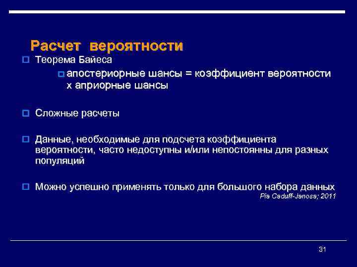 Расчет вероятности o Теорема Байеса p апостериорные шансы = коэффициент вероятности x априорные шансы