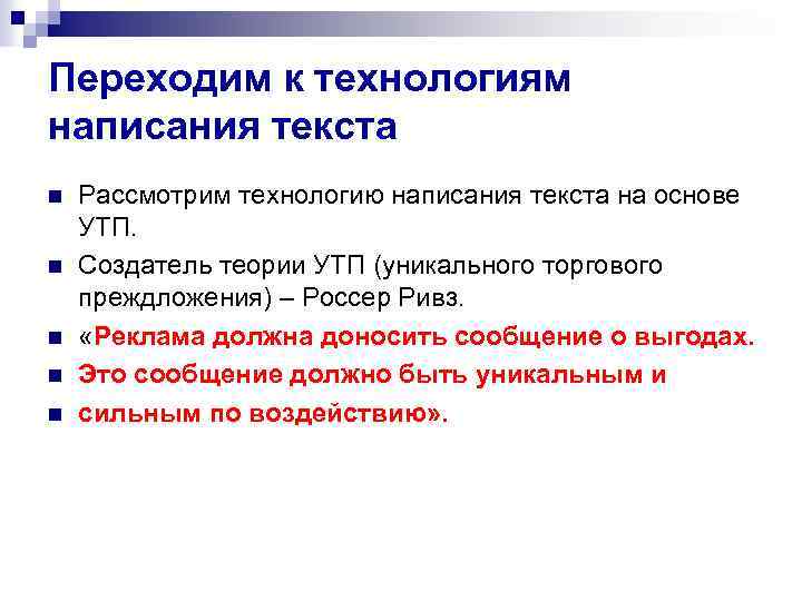 Переходим к технологиям написания текста n n n Рассмотрим технологию написания текста на основе