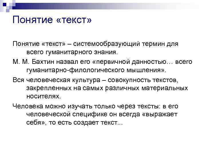 Понимание текста обучение. Понятие текста. Текст понятие о тексте. Определение понятия текст. Понятие о тексте признаки текста.