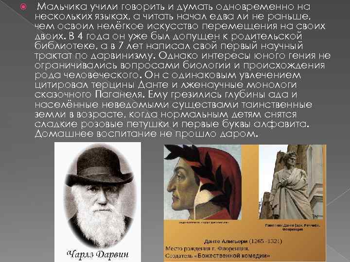  Мальчика учили говорить и думать одновременно на нескольких языках, а читать начал едва