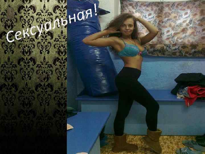 С уа кс е я! на ль 