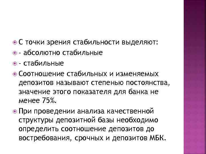  С точки зрения стабильности выделяют: - абсолютно стабильные - стабильные Соотношение стабильных и