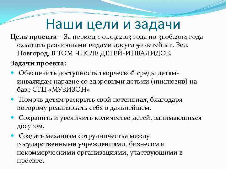 Задачи выставки. Цель проекта по работе с детьми инвалидами. Цель для детей инвалидов. Цели и задачи клубов в школе. Задачи проекта помощи детям инвалидам.