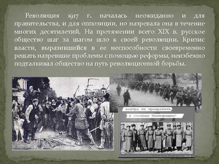 Революция 1917 года презентация