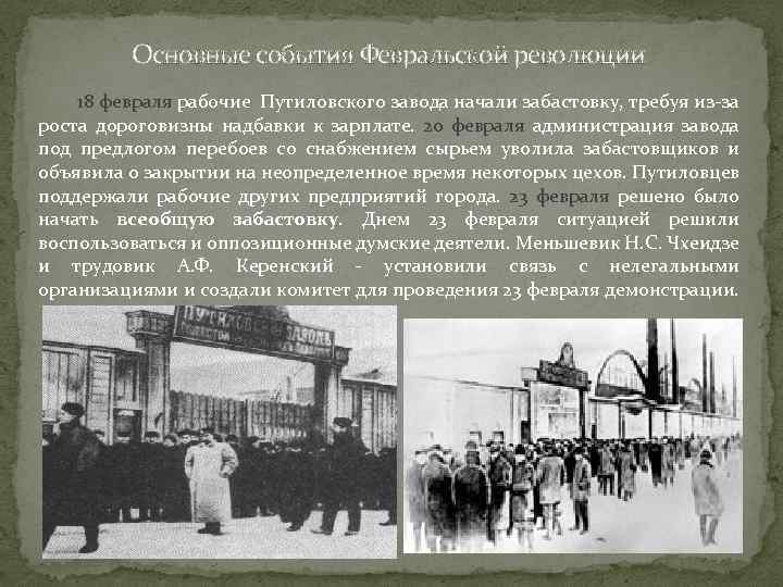 Значение февральской революции 1917 года