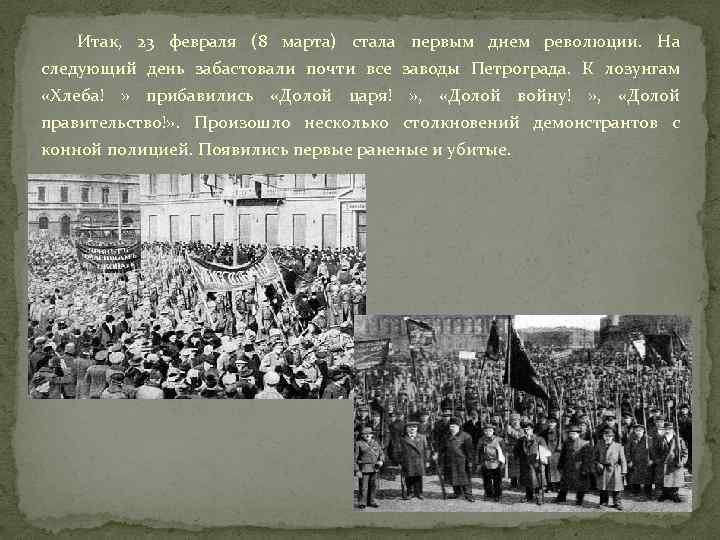 Презентация февральская революция 1917г