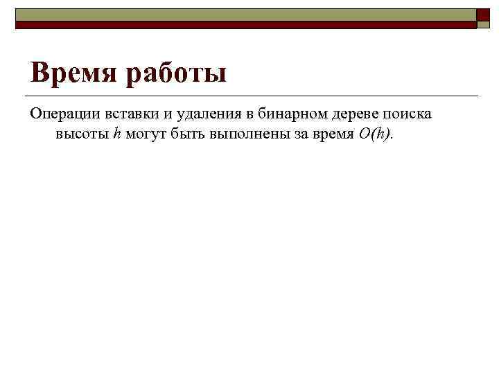 С какой вычислительной сложностью выполняются операции поиска удаления и вставки в хеш таблицах