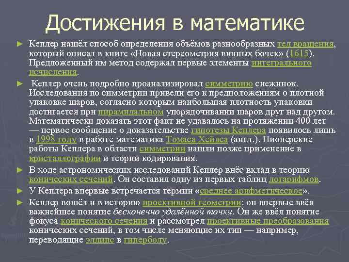 Тип 17 математика. Достижения математики. Математика в 17 веке. Основные достижения математики. Математики 17 века список.