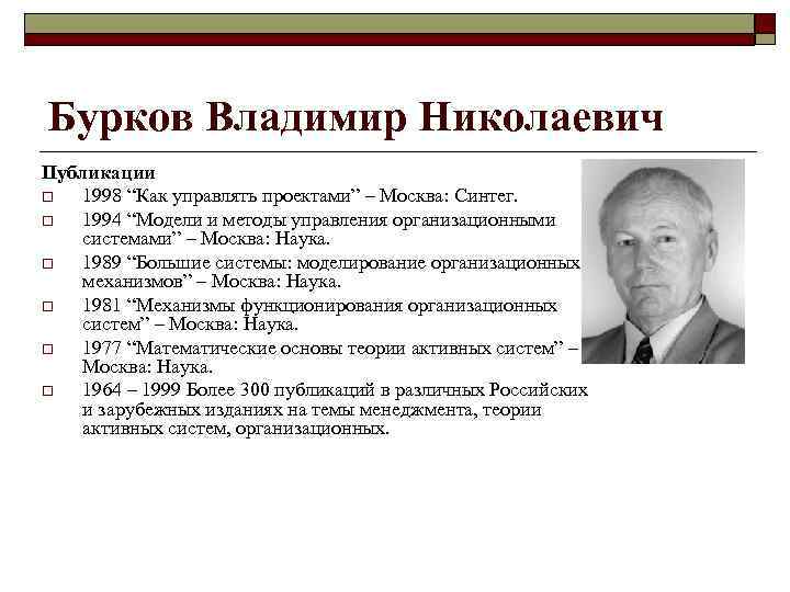 Бурков в н новиков д а как управлять проектами