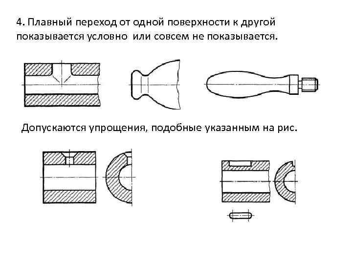 Переход на чертеже