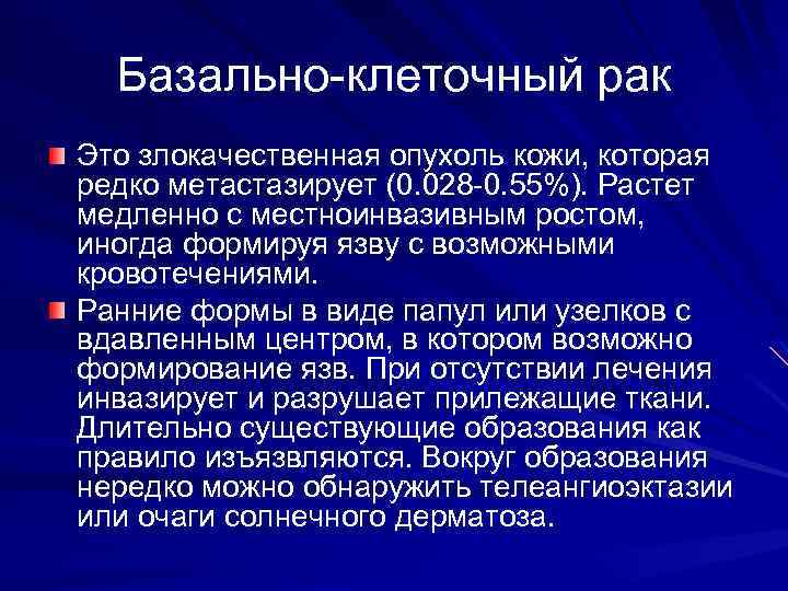 Анализ на рак кожи. Базально-клеточная карцинома. Базальная клеточная онкология. Базально клеточная карцинома кожи. Клетки базально клеточной карциномы.