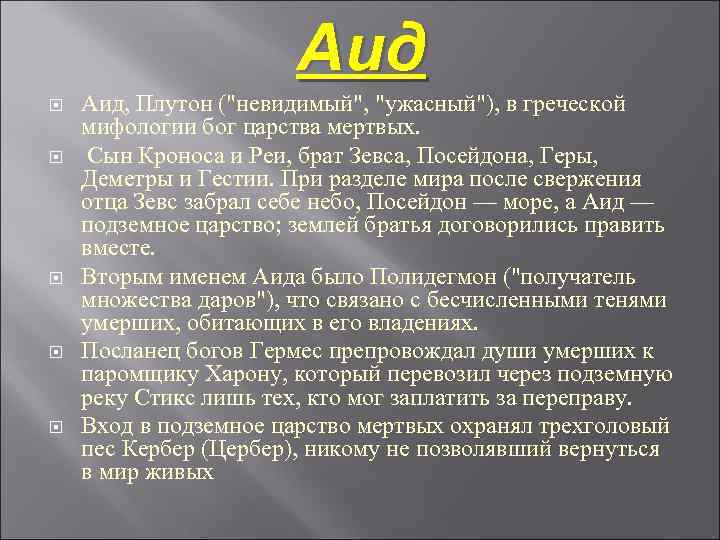 Аид имя какой национальности. Имя Аида происхождение. Аида значение имени. Тайна имени Аида. Аид значение имени.