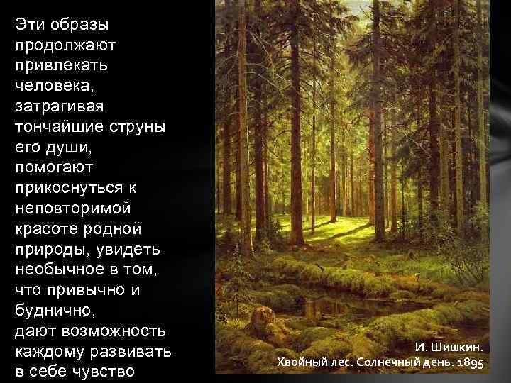 Искусство рассказывает о красоте земли литературные страницы 8 класс конспект и презентация